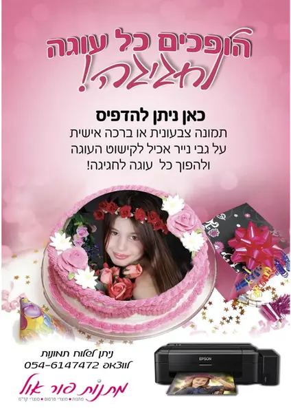 דף סוכר הדפסה בעיצוב שלכם גודל A4 באיסוף עצמי בלבד