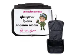 תיק רחצה בהדפסה אישית